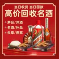 宾阳县烟酒回收:名酒,冬虫夏草,老酒,茅台酒,酒瓶,洋酒,宾阳县跃国烟酒经营部